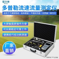 HED-DPL-301  便携式多普勒流速流量测定仪 流量流速监测仪
