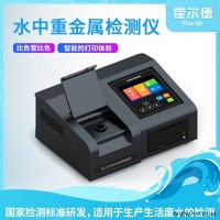 HED-SZ06  水质重金属分析仪-水质重金属检测仪