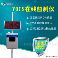 LD-VOCs-02  挥发性有机物VOC在线监测