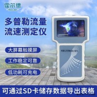 HED-DPL-301  便携式多普勒流速仪 流量流速监测仪