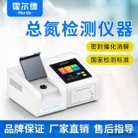 HED-ZD  水质总氮检测仪-总氮测定仪