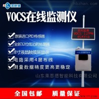 LD-VOCs-02  VOCS在线监测报警系统