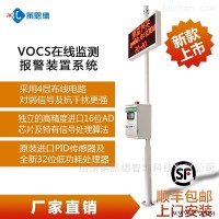 LD-VOCs-01  VOC监测仪