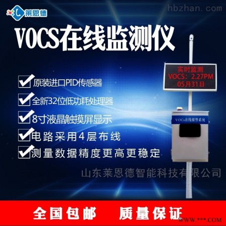 LD-VOCs-02  VOC在线监测设备多少钱图1