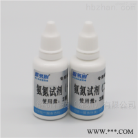 NH3-100  水质氨氮试剂
