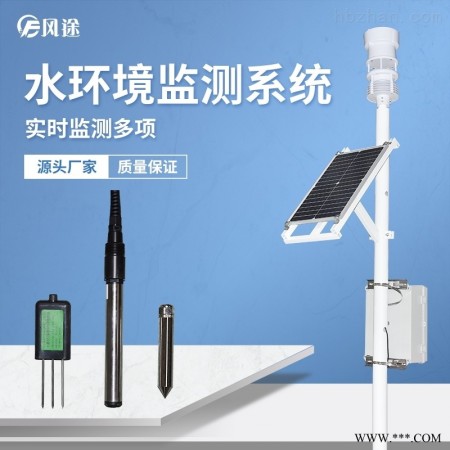 FT-SWQX  河道水质监测站 水位记录仪图1