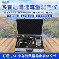 HED-DPL-301  多普勒流速流量测定仪 流量流速监测仪