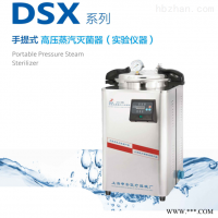 DSX-24L-I移位式快开盖灭菌器 灭菌柜