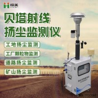 HM-JYC01  β射线扬尘检测仪 烟气分析仪