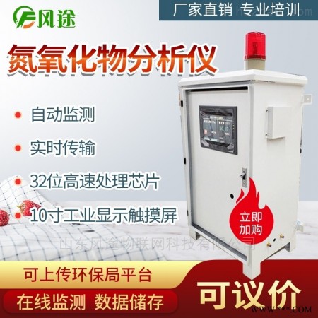 FT-NO04  氮氧化物分析仪图1