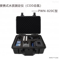 PWN-820C便携式COD总氮水质测定仪