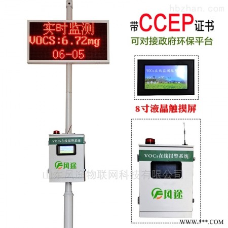 FT-VOCs02  voc在线监测仪厂家图1