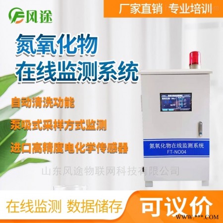 FT-NO04  锅炉氮氧化物尾气分析仪图1
