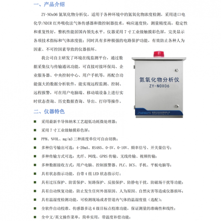 BCNX-LB- 067  氮氧化物在线分析仪图1