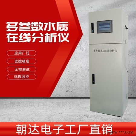 CHD-DCS-1000A  水质养殖溶氧仪 多参数水质分析仪