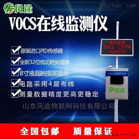 FT-VOC-A  厂区voc在线监测系统图1