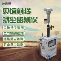 HM-JYC01  贝塔射线扬尘监测仪