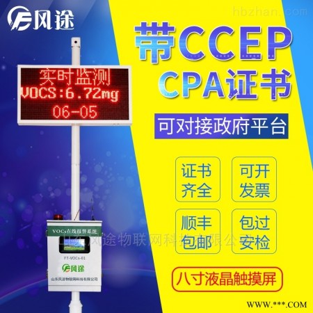 FT-VOCs-01  voc在线监测设备厂家图1