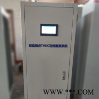 TVOC-1000型  双VOCs监测系统 烟气在线监测系统CEMS