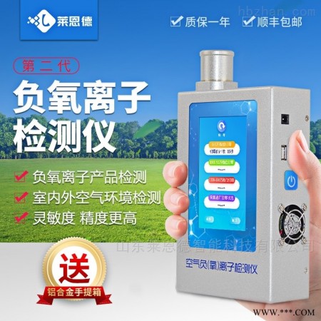 LD-FY1  负氧离子分析仪厂家图1