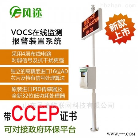 FT-VOC-A  voc挥发性有机物在线监测系统 VOC检测仪|TVOC检测仪图1