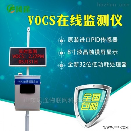 FT-VOCs-01  voc在线监测仪器图1