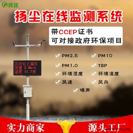 JD-YC03  扬尘噪声在线监测系统图1