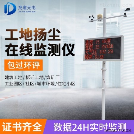 JD-YC03  扬尘噪声监测设备图1