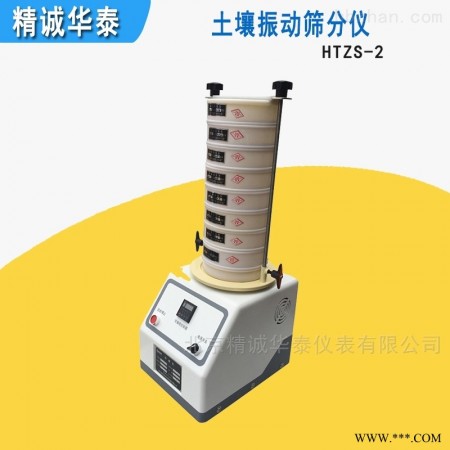 HTZS-2  土壤振动筛分仪图1