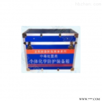 HY-HXFH个体化学防护装备箱(辐射防护用品)