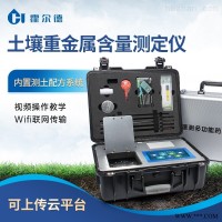 HED-ZSE  便携式土壤重金属测定仪 土壤重金属检测仪