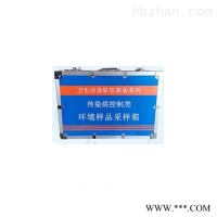 HY-HJYP环境样品采样箱(卫生应急)