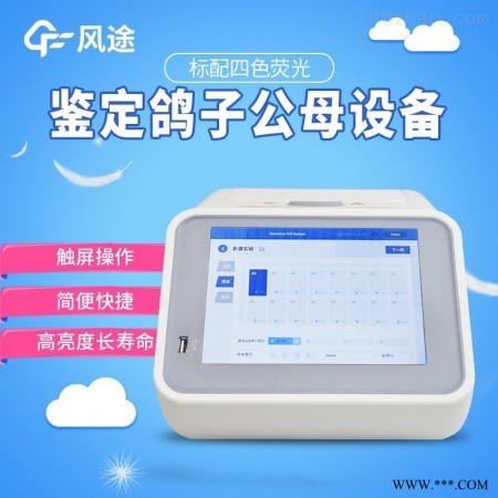 FT-GZ1  鸽子检测仪图1