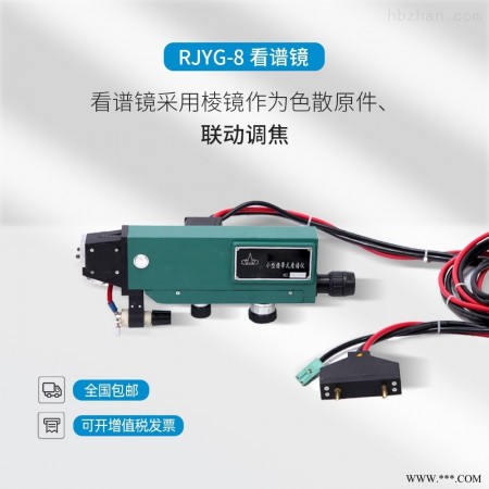 RJGP-8  供应光栅超小型光谱仪,含电弧发生器图1