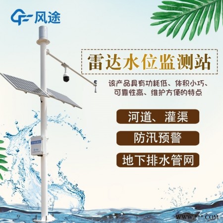 FT-SW2  水库水雨情监测系统 水位自动监测系统图1