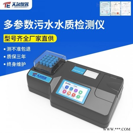 TE-6600G  多参数污水水质检测仪 便携式多参数测定仪图1
