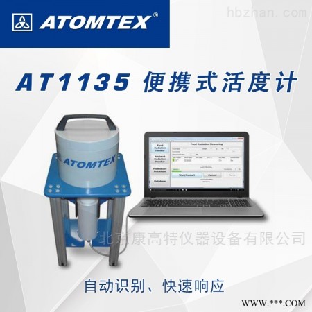 AT1135便携式活度计 便携式辐射检测仪图1
