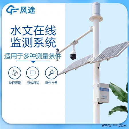 FT-SW1  水位自动监测系统图1