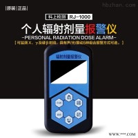 RJ-1000  辐射报警仪 射线检测个人剂量仪