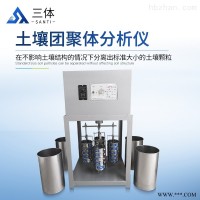 ST-TRTL  土壤团聚体分析仪 土壤测试仪