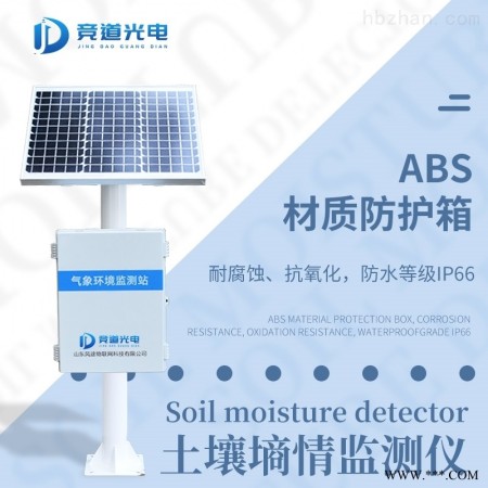 JD-TS600  土壤水分监测仪《自动监测》图1