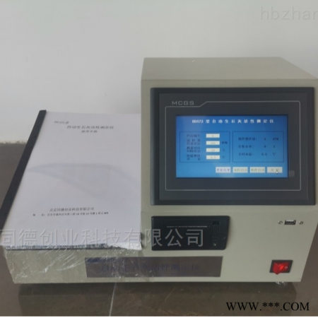 HD-572  新款石灰活度仪图1