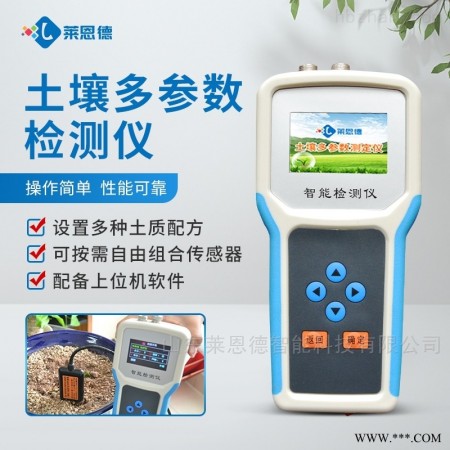 LD-SW  土壤参数速测仪价格 土壤监测仪图1