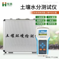 HM-SW  土壤盐分测定仪 土壤监测仪