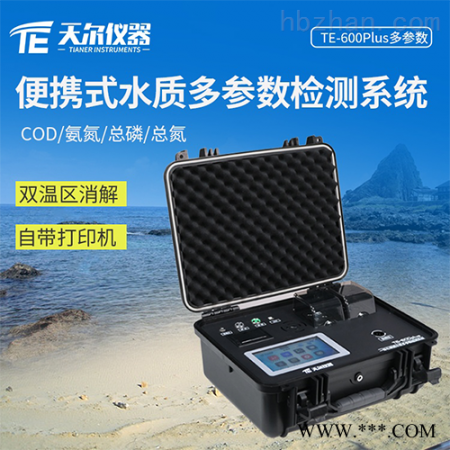 TE-600PLUS  便携式水质多参数检测仪图1