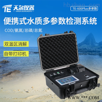 TE-600PLUS  便携式水质多参数检测仪