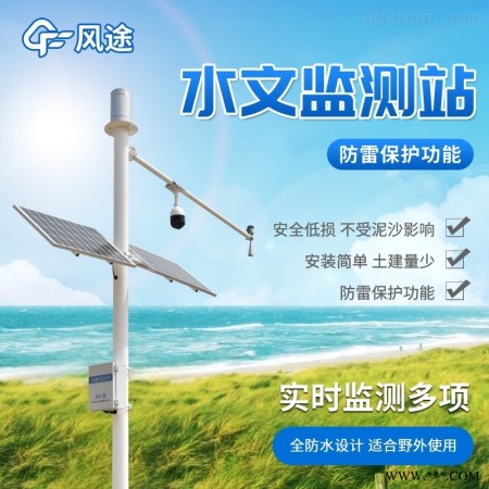 FT-SW1  小型水文监测站 水位自动监测系统图1