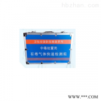 HY-YDQT有毒气体快速检测箱(卫生应急)