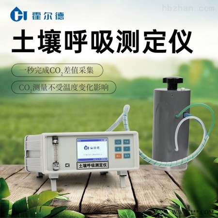HED-T80X  土壤呼吸测定仪器 土壤测试仪图1