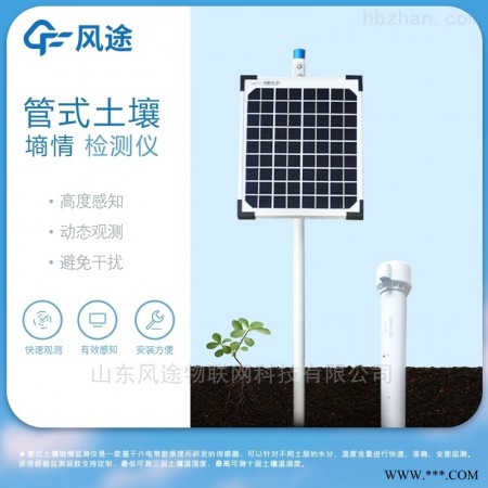 FT-GTS03  管式土壤墒情监测站图1